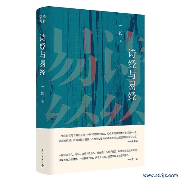 诗经与易经遵守图