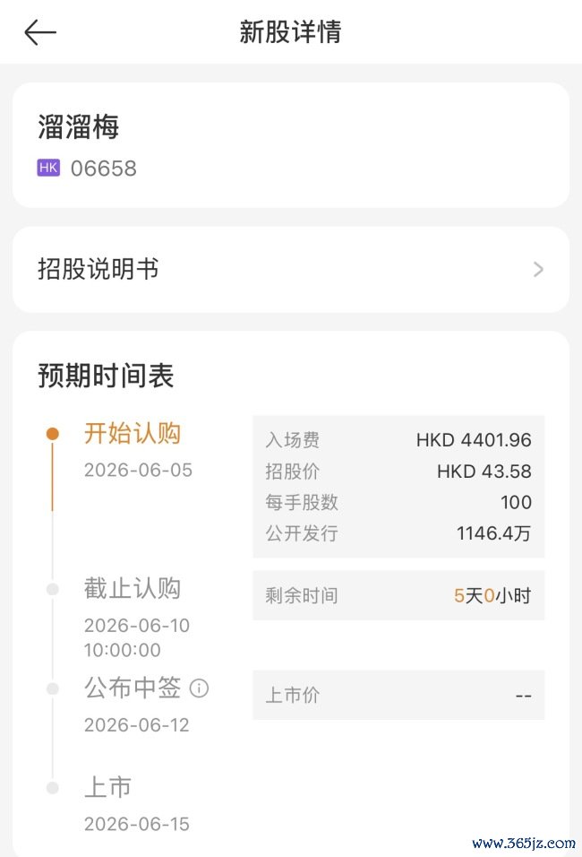 七年四闯IPO迎冲刺时期，溜溜梅认真动手招股